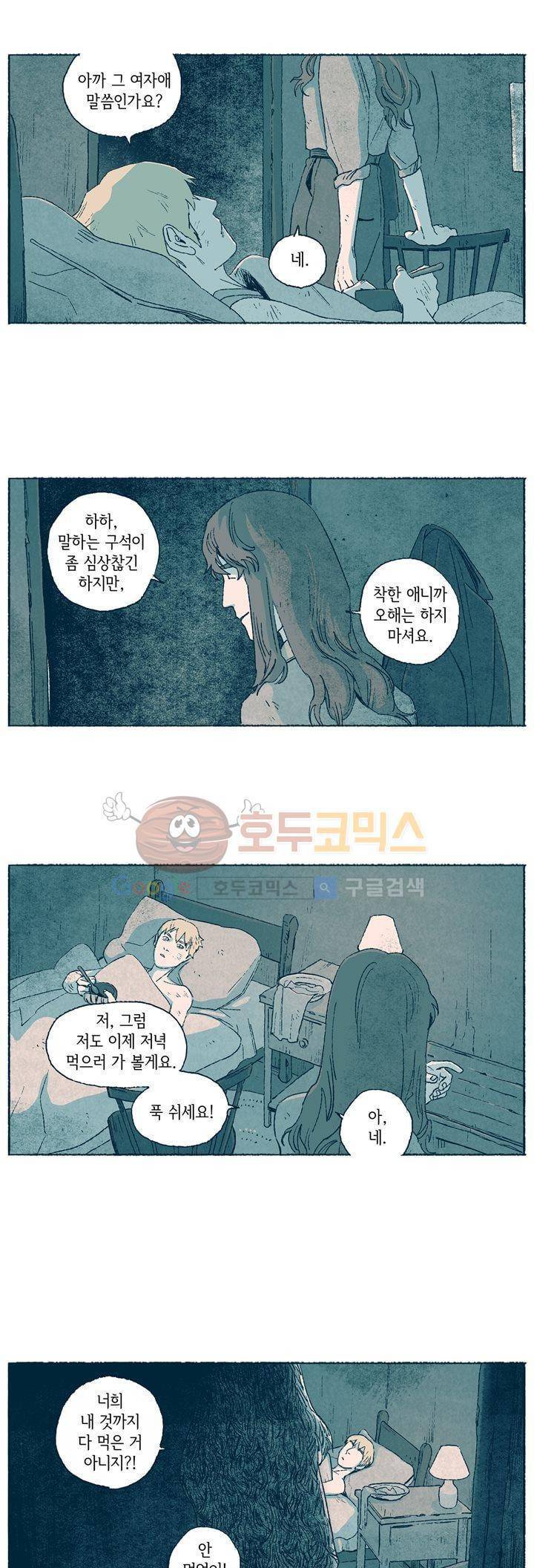 천국에서 먼 13화 24