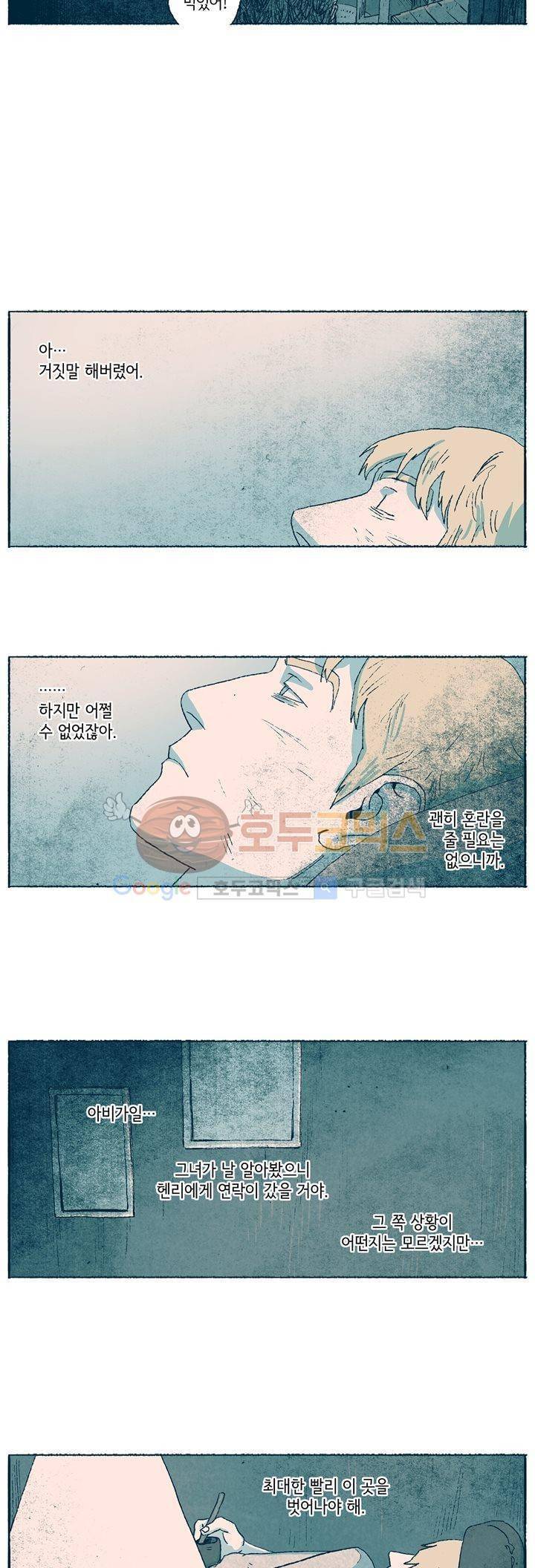 천국에서 먼 13화 25