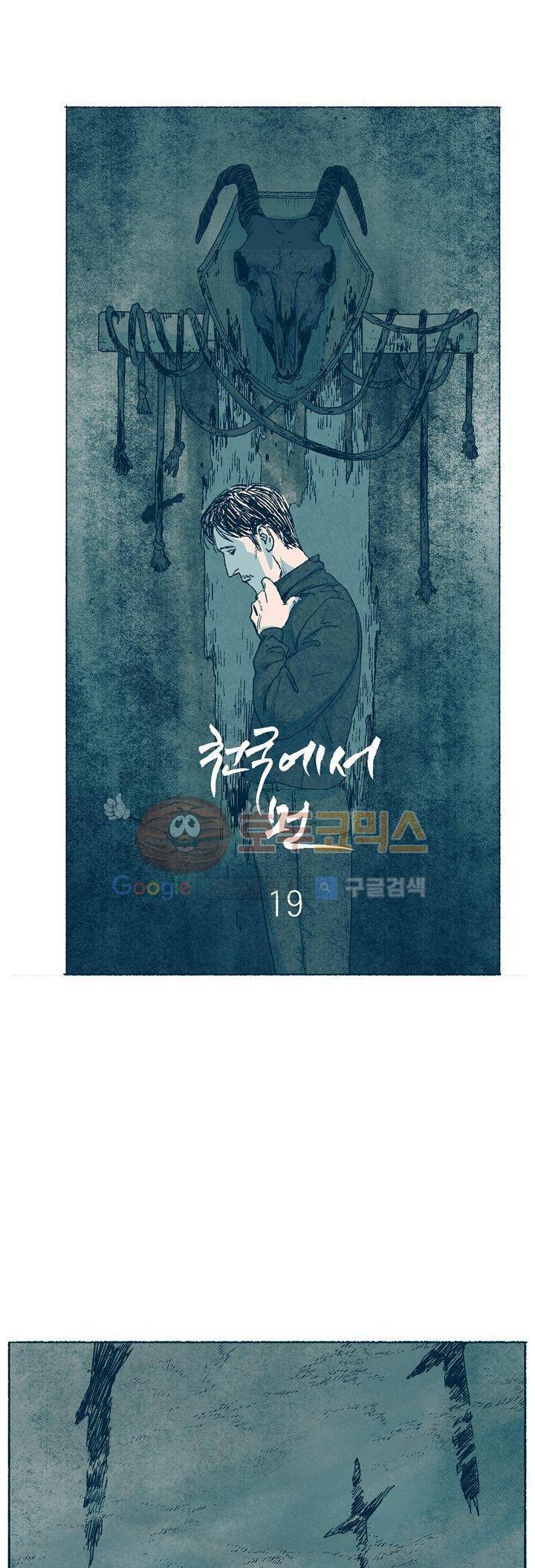 천국에서 먼 19화 1