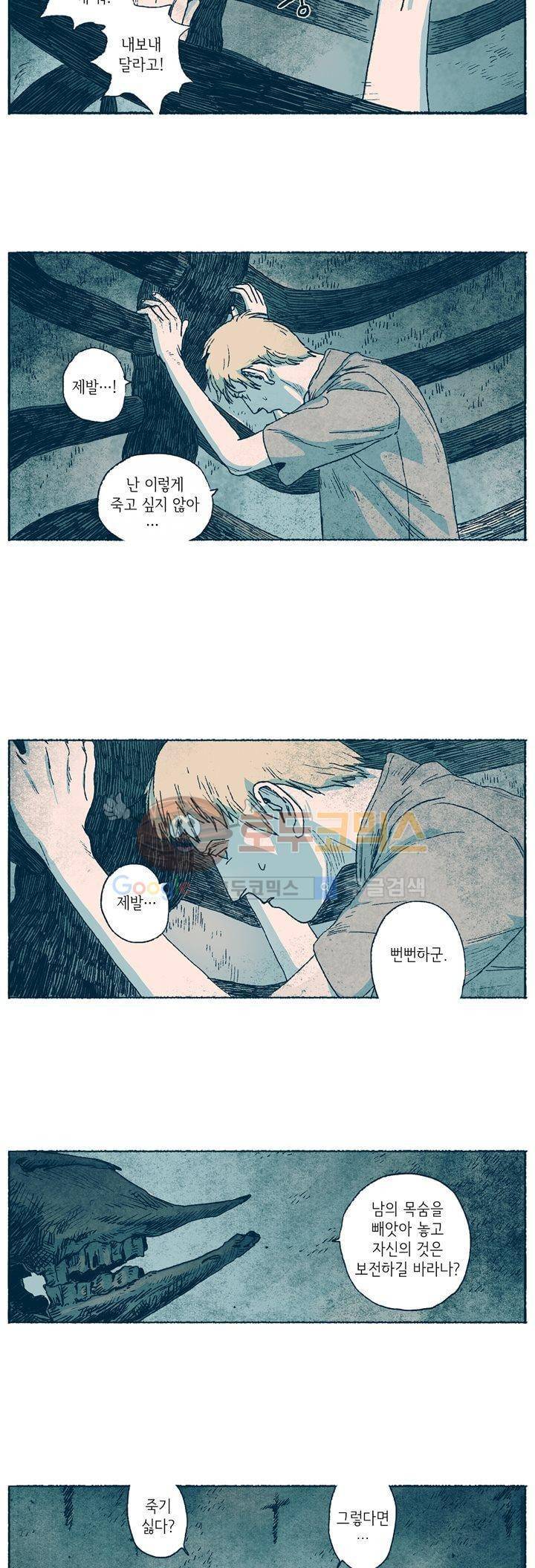 천국에서 먼 19화 5