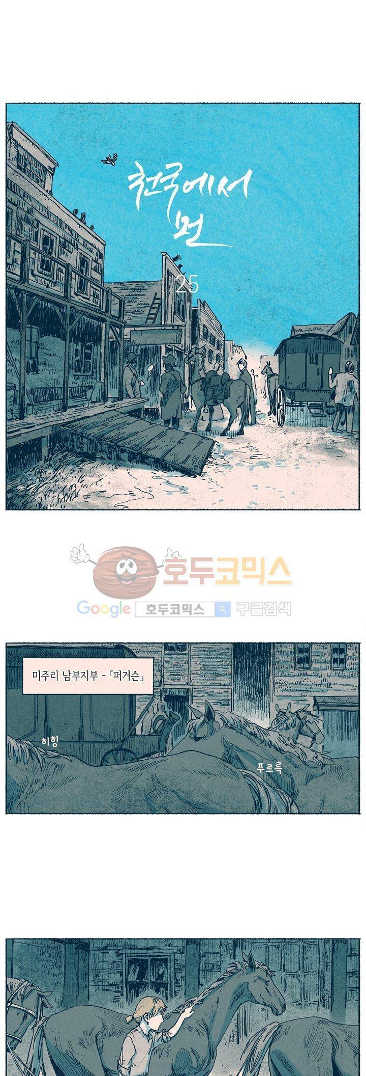 천국에서 먼 25화 1