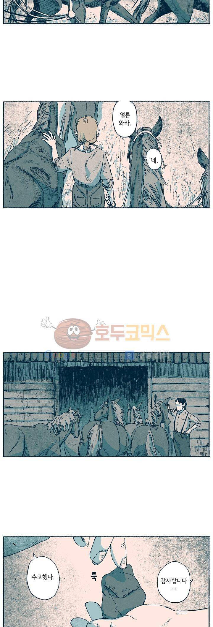 천국에서 먼 25화 2