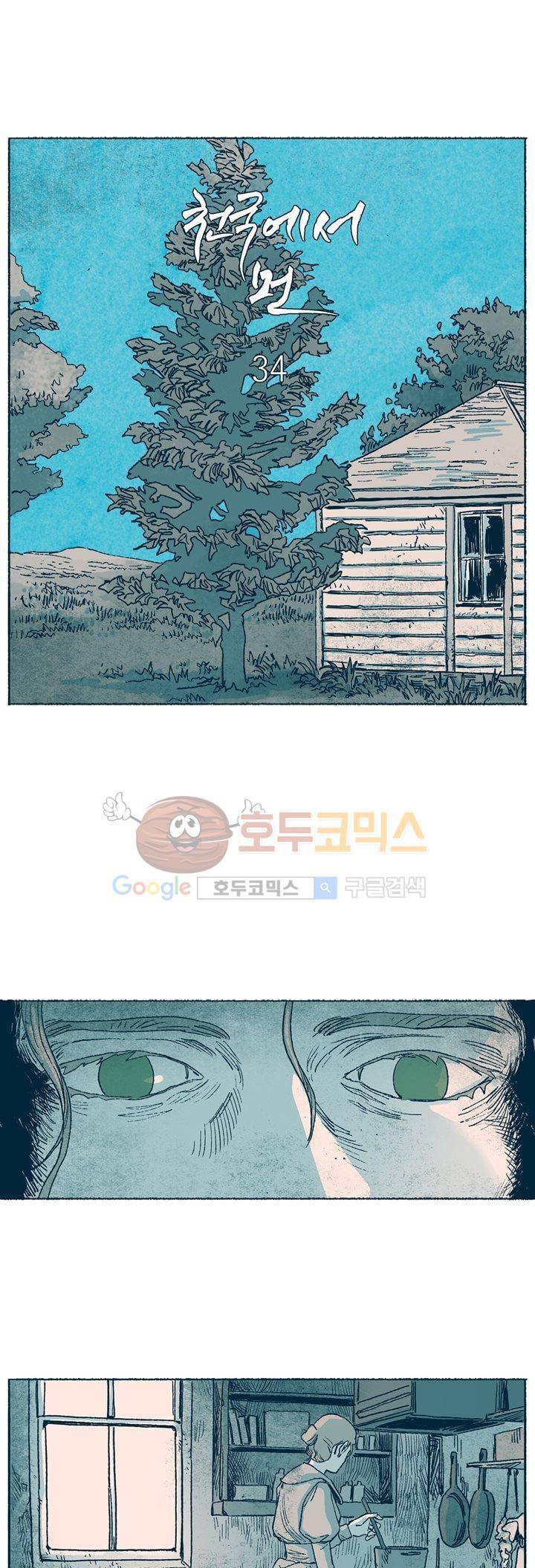 천국에서 먼 34화 1