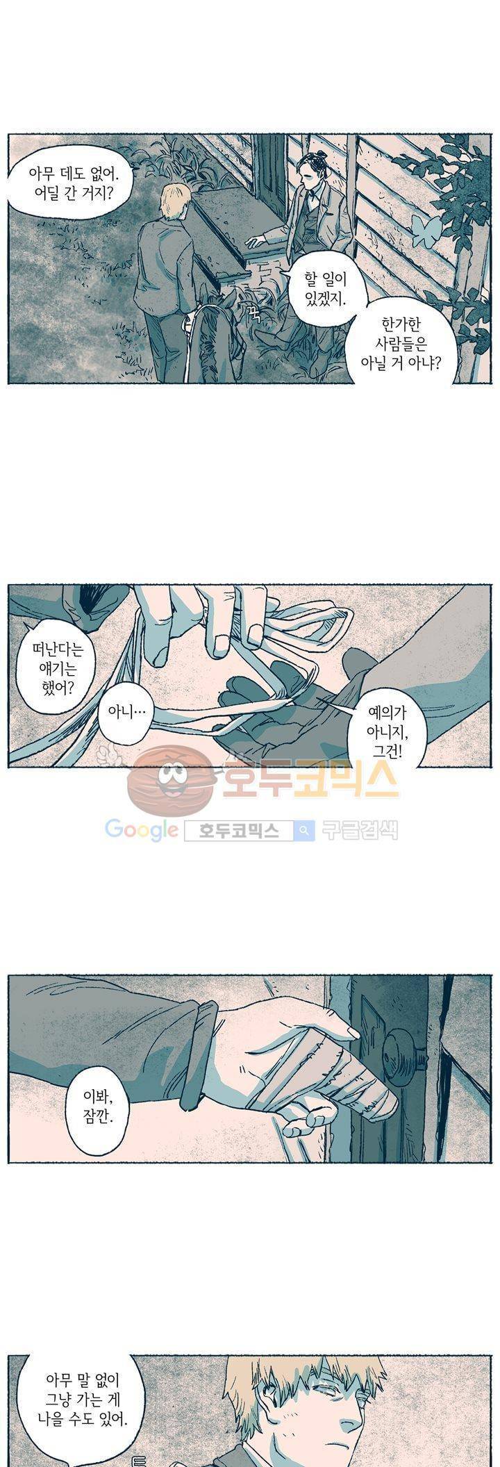 천국에서 먼 34화 4