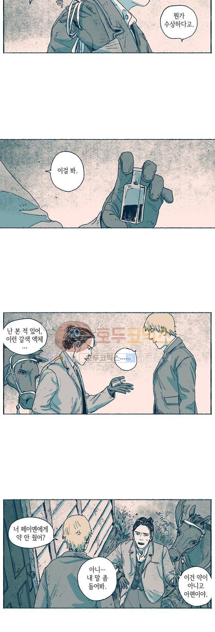 천국에서 먼 34화 5