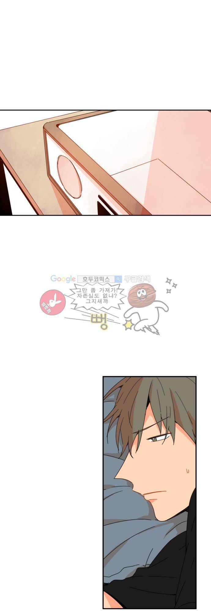 너의 사랑에 대하여 31화 1