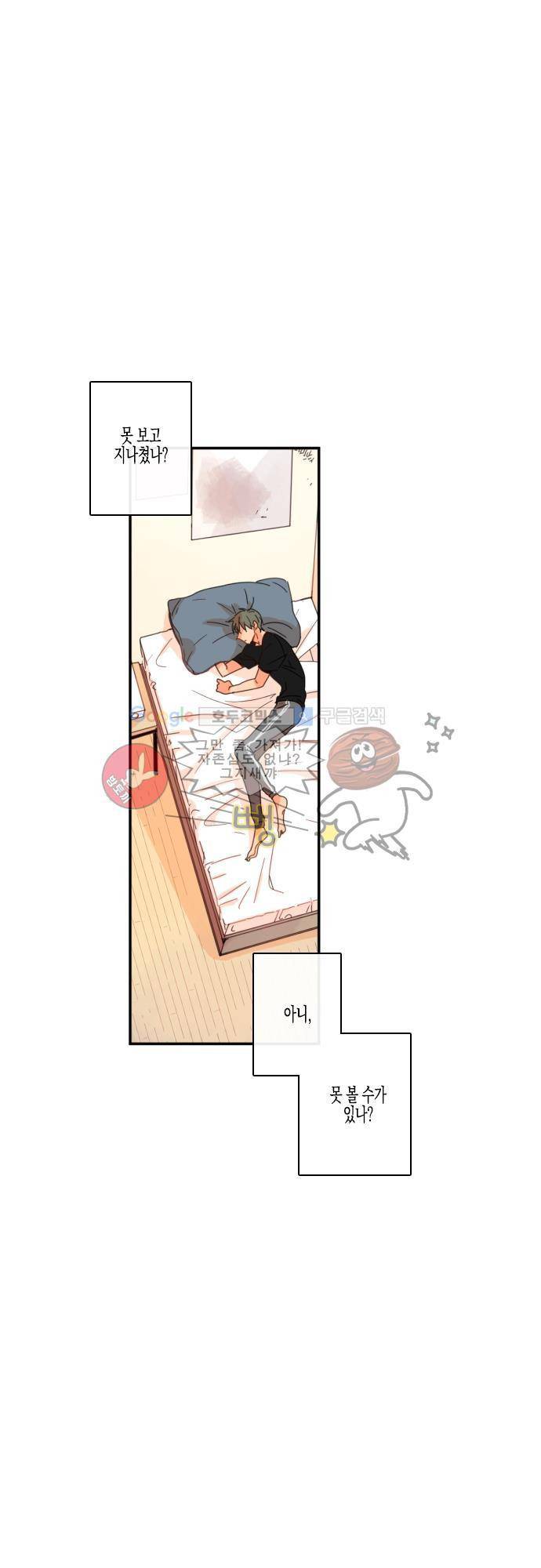 너의 사랑에 대하여 31화 2