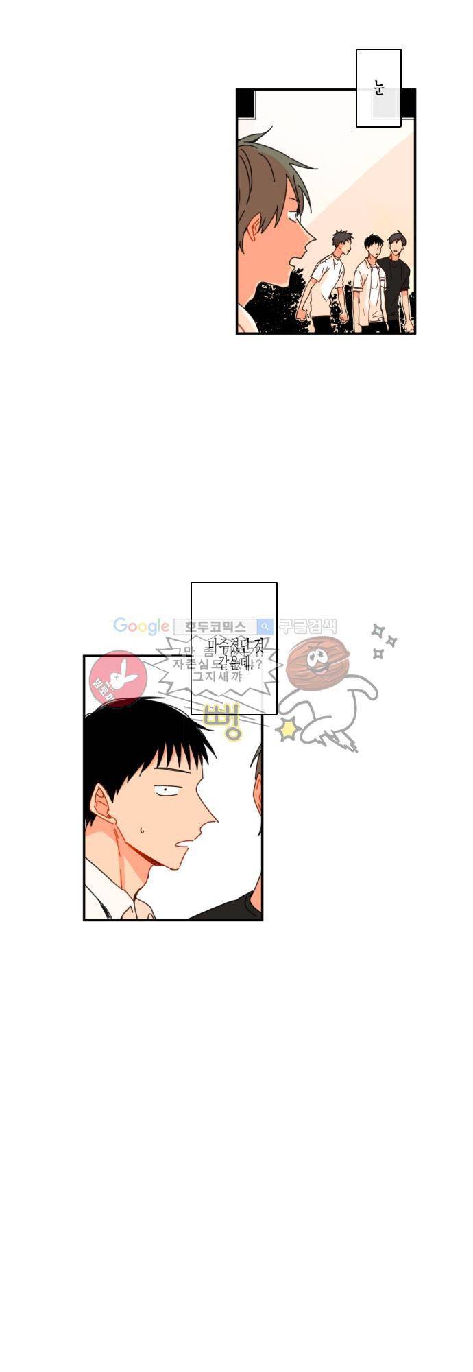 너의 사랑에 대하여 31화 3