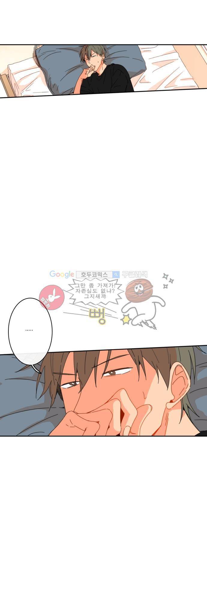 너의 사랑에 대하여 31화 4