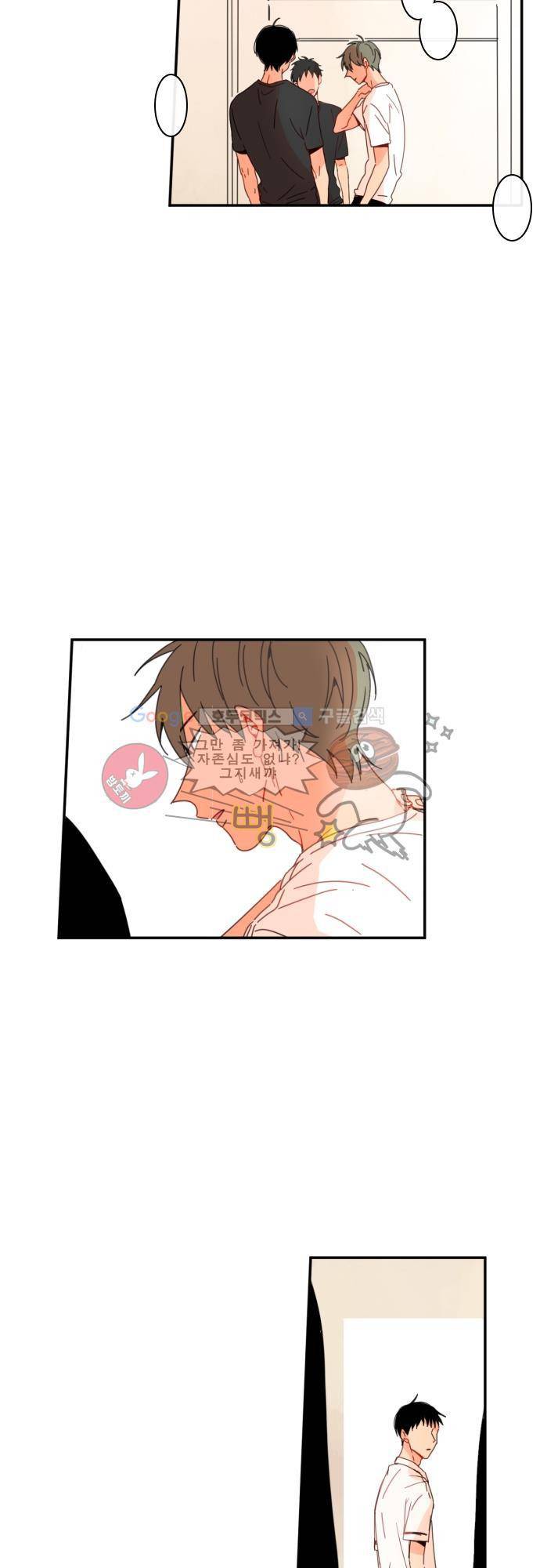 너의 사랑에 대하여 31화 6