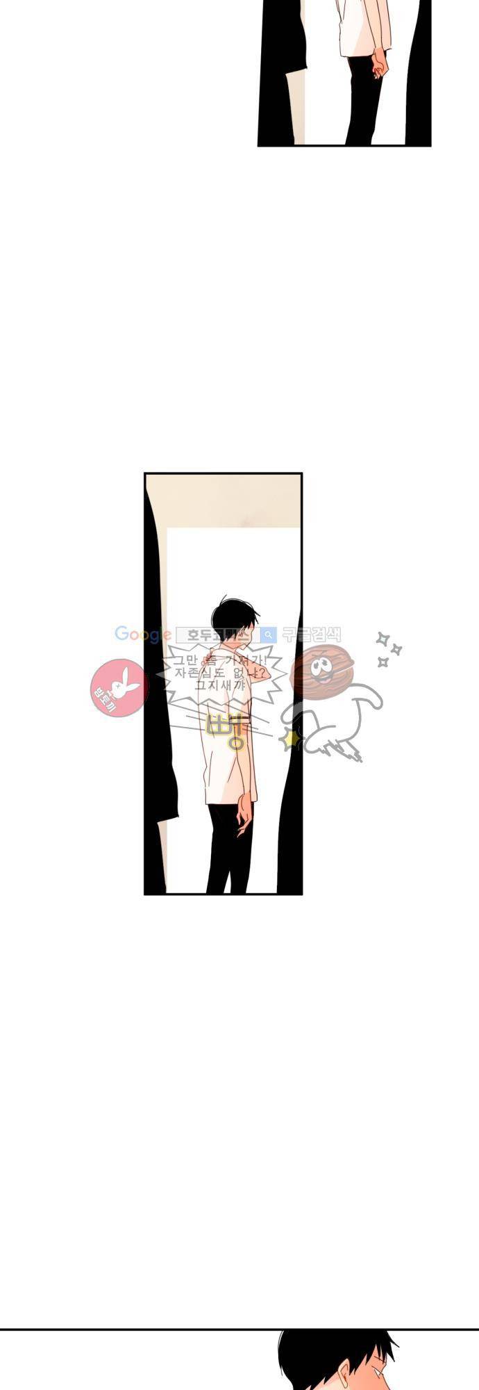 너의 사랑에 대하여 31화 7