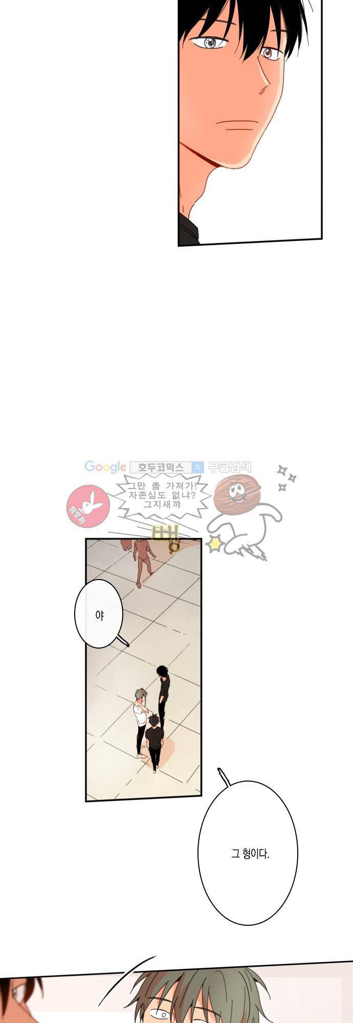 너의 사랑에 대하여 31화 9
