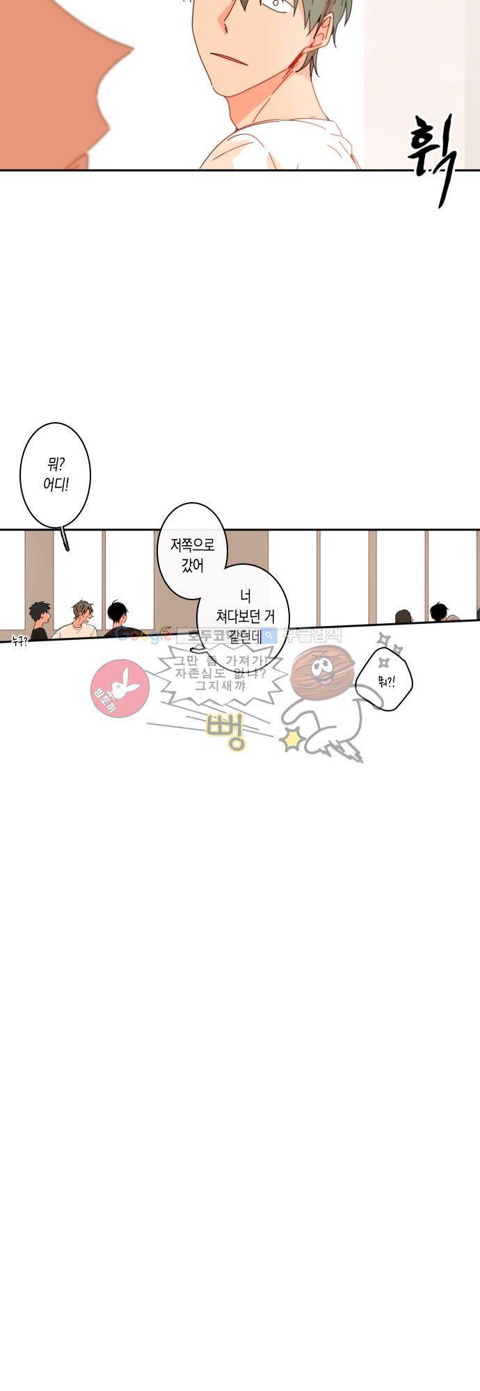 너의 사랑에 대하여 31화 10
