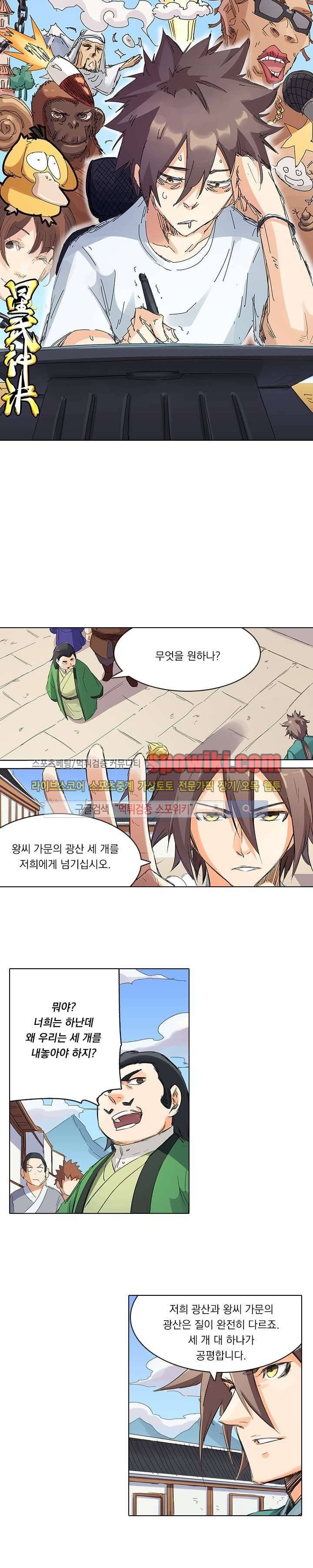 성무신결 90화 1