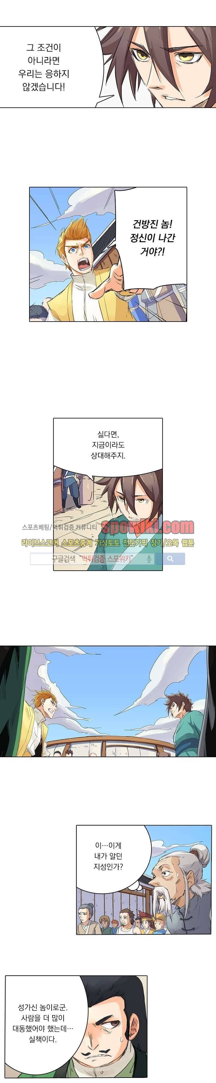 성무신결 90화 2