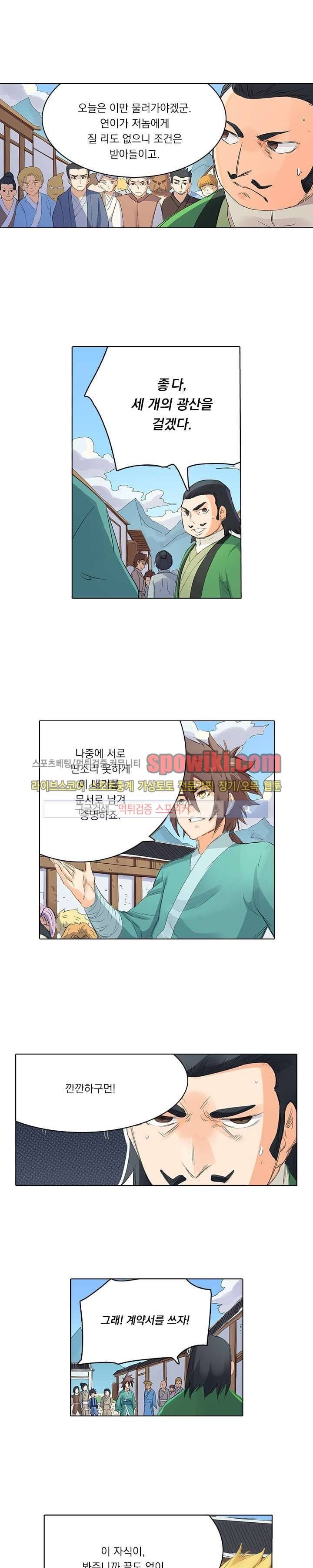 성무신결 90화 3
