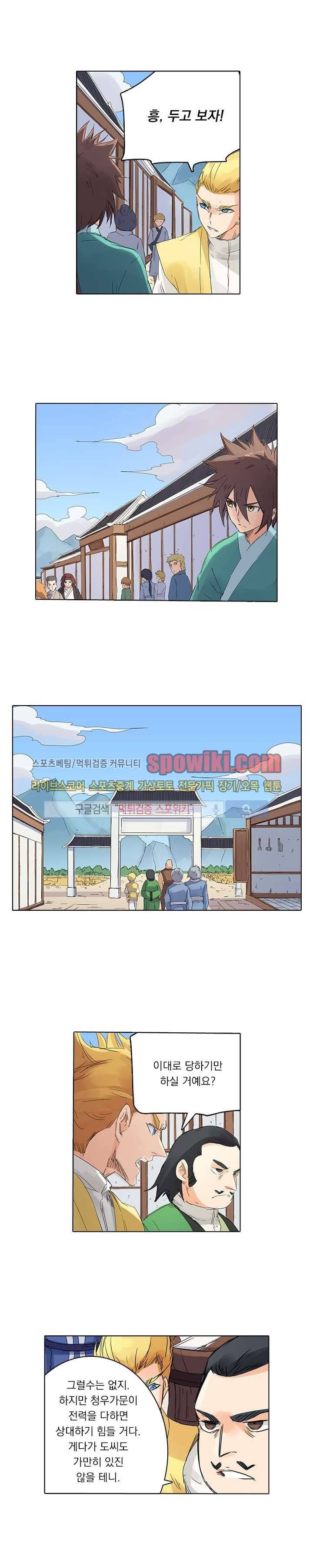 성무신결 90화 5