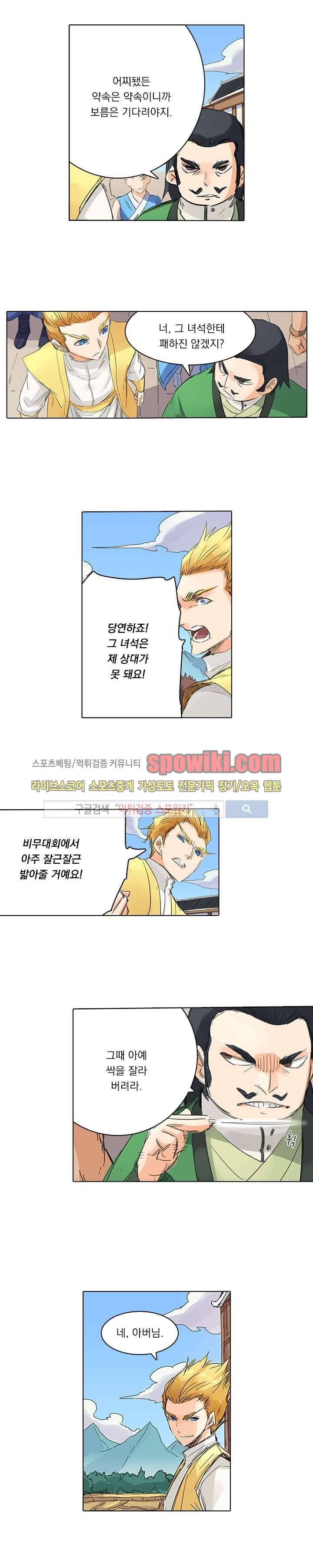 성무신결 90화 6