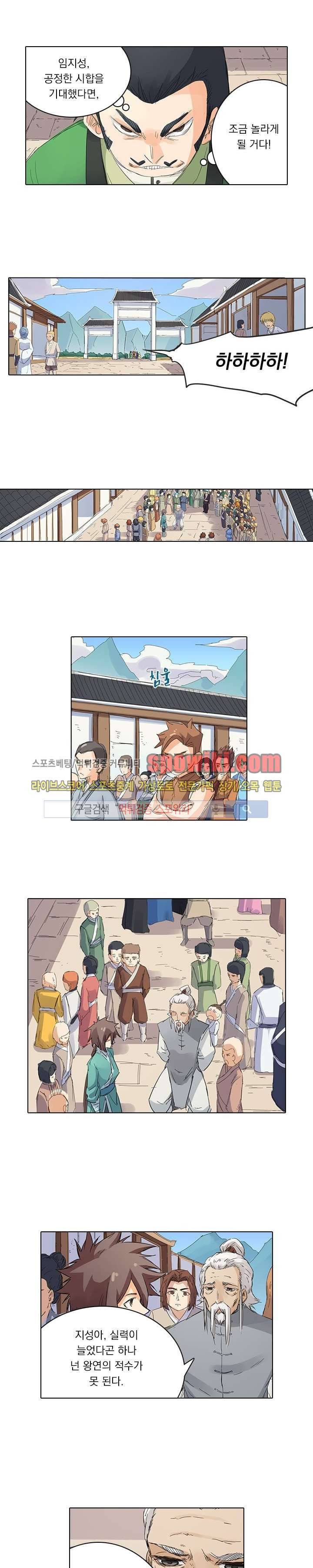 성무신결 90화 7