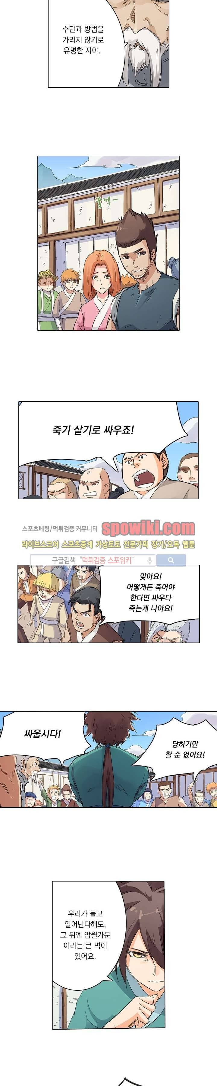 성무신결 90화 8