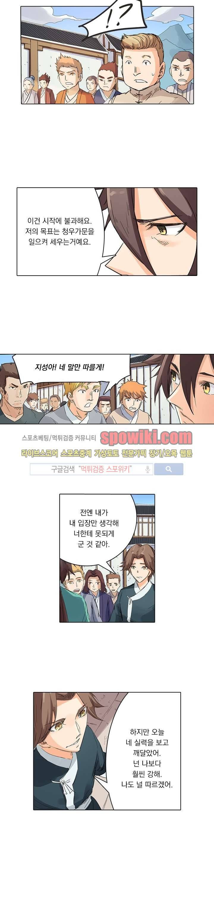 성무신결 90화 9