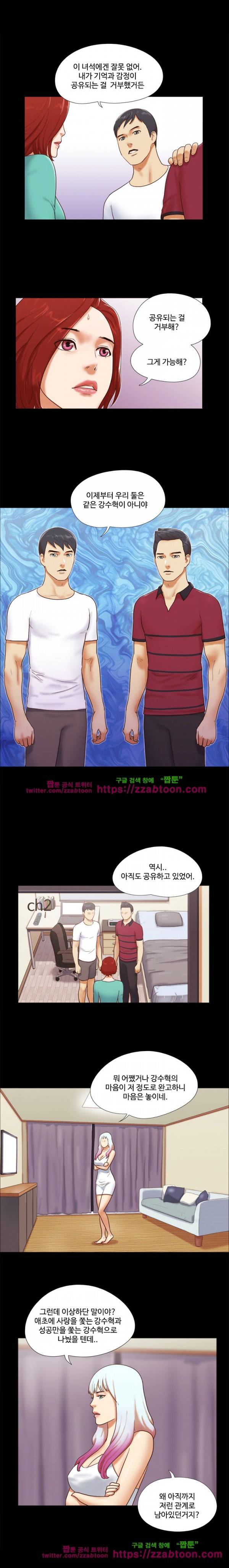 둘 그리고 셋 18화 2