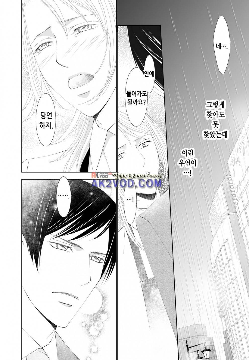 꿀 맛 같은 갑을 관계 16화 3