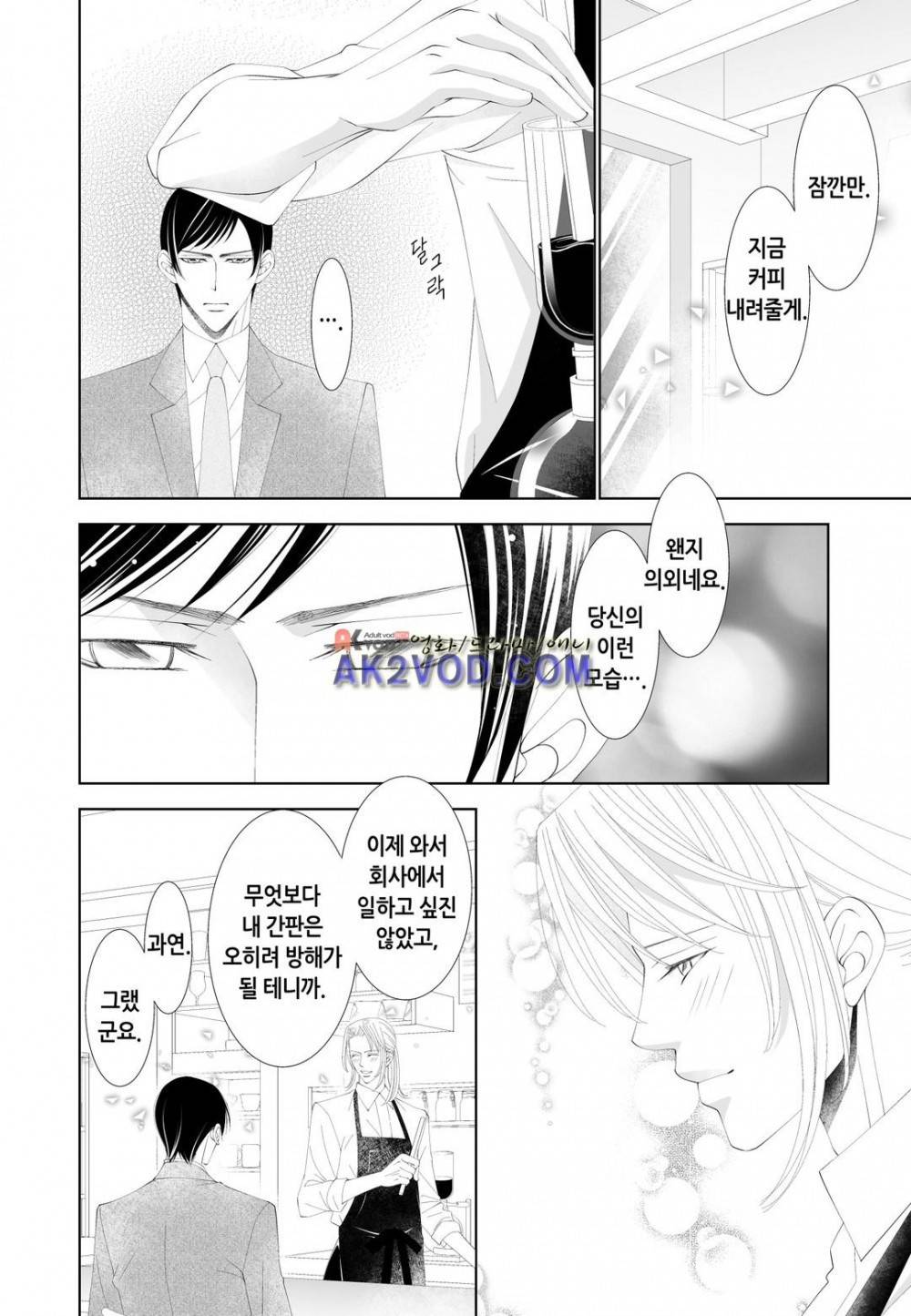 꿀 맛 같은 갑을 관계 16화 5