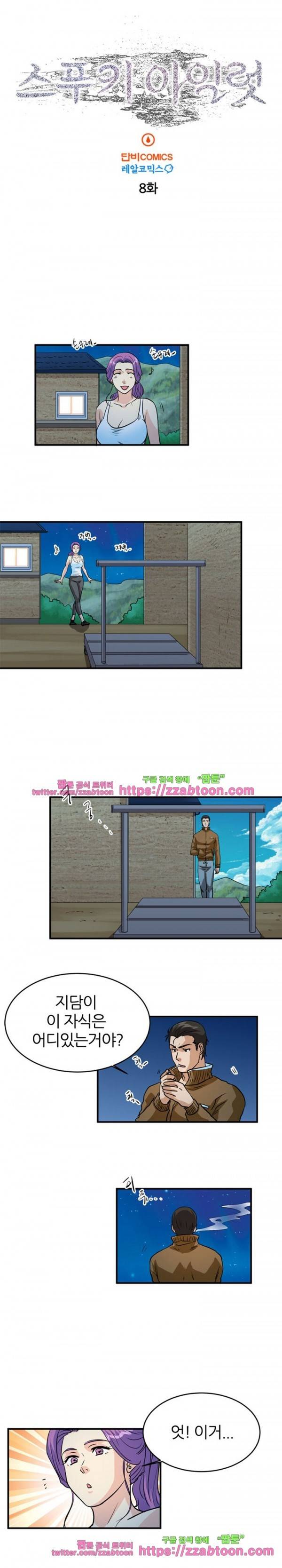 스푸키 아일럿 8화 1