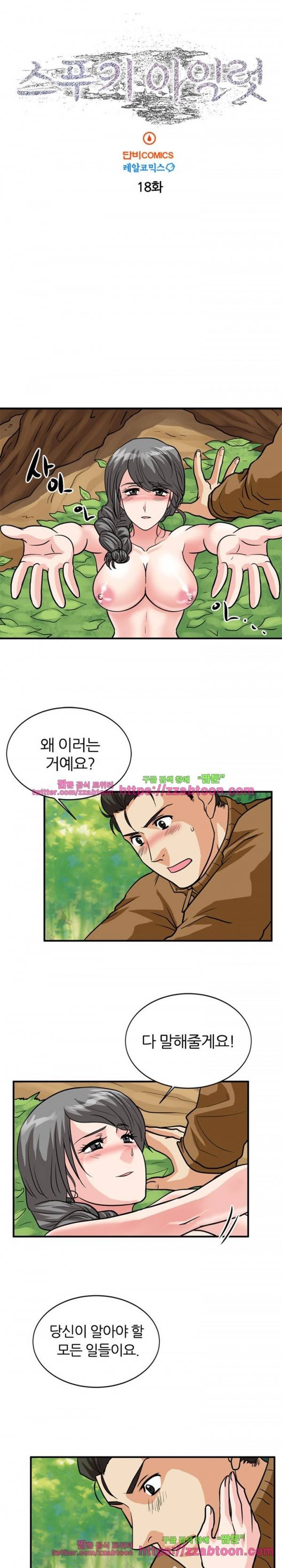 스푸키 아일럿 18화 1