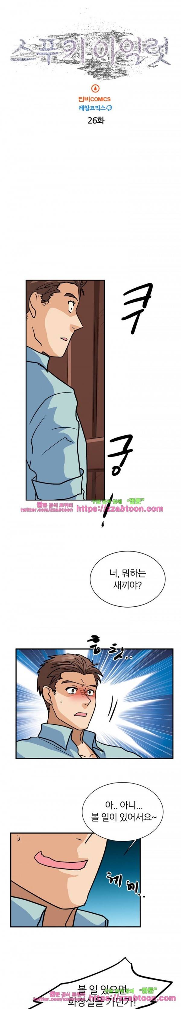 스푸키 아일럿 26화 1