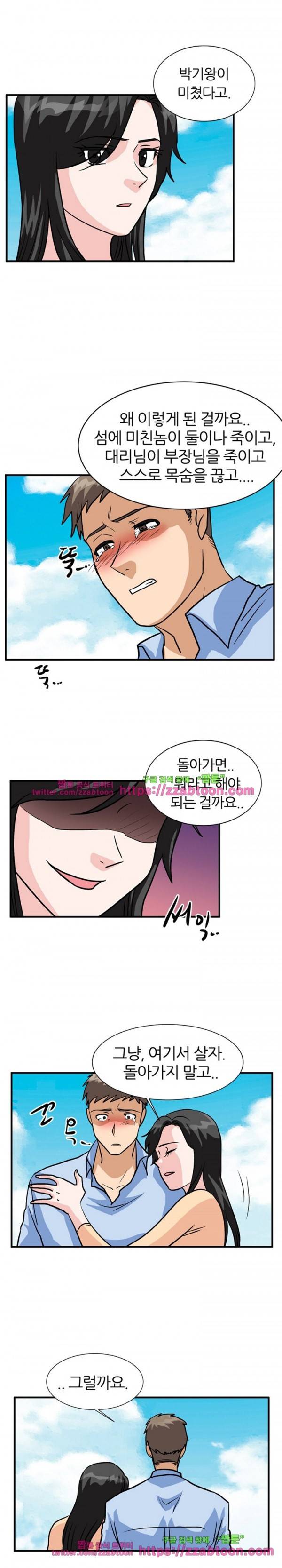 스푸키 아일럿 36화 (완결) 12
