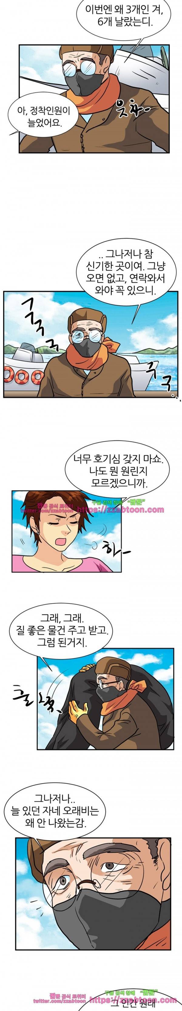 스푸키 아일럿 36화 (완결) 14