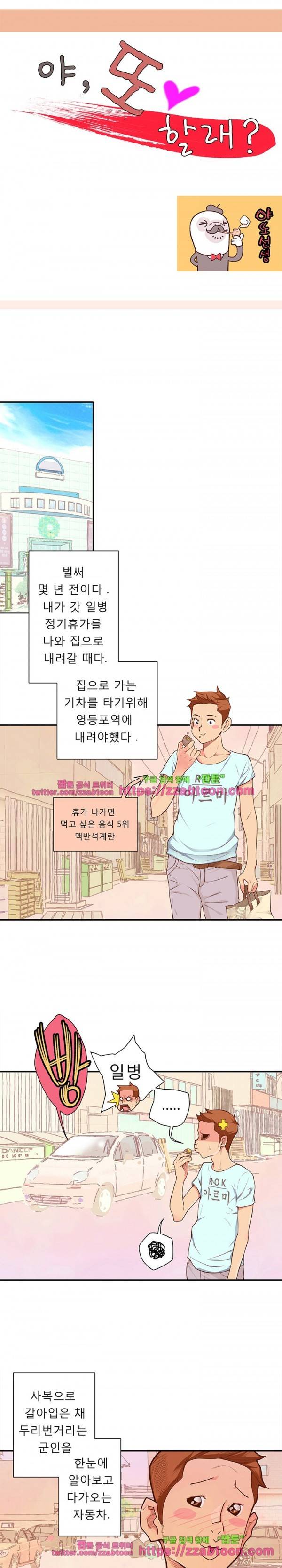 야 또 할래? 9화 1