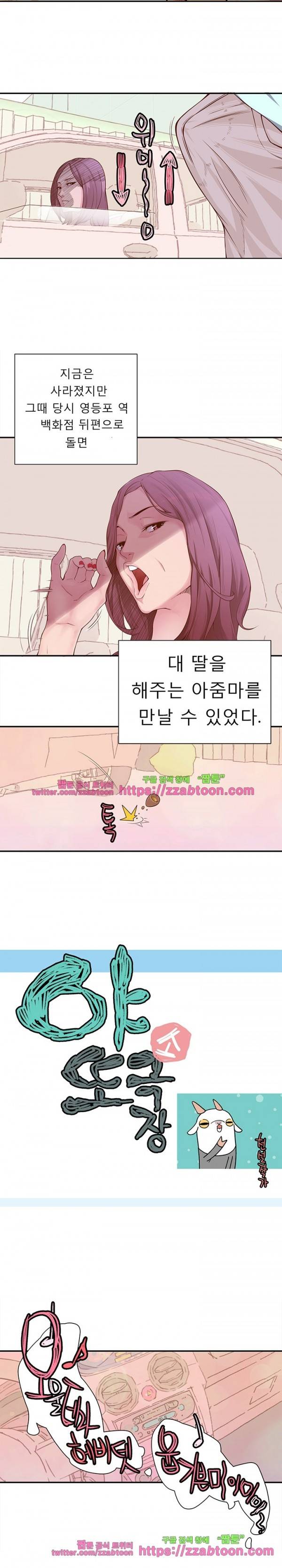 야 또 할래? 9화 2