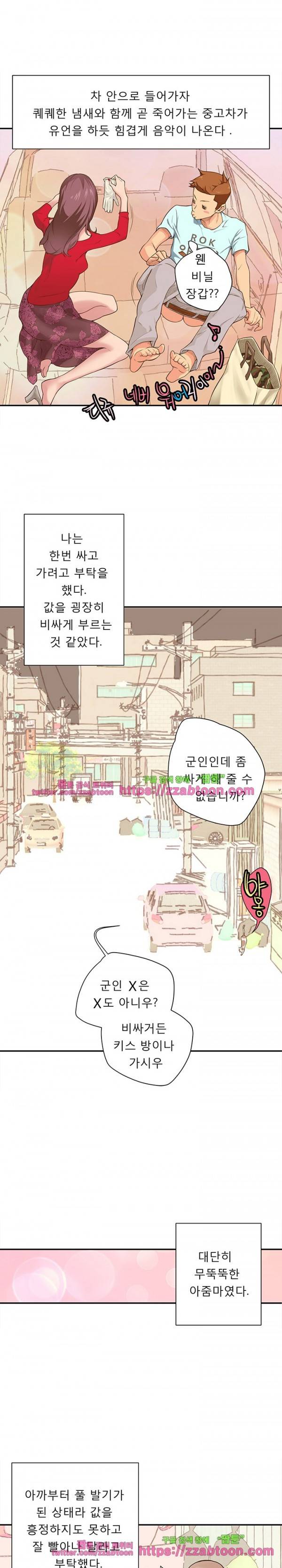 야 또 할래? 9화 3