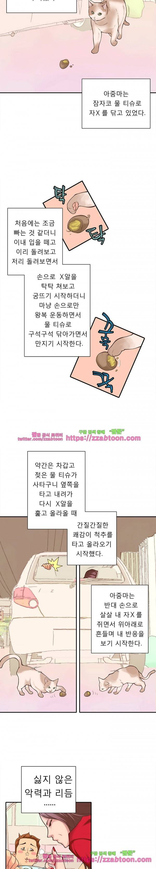 야 또 할래? 9화 4