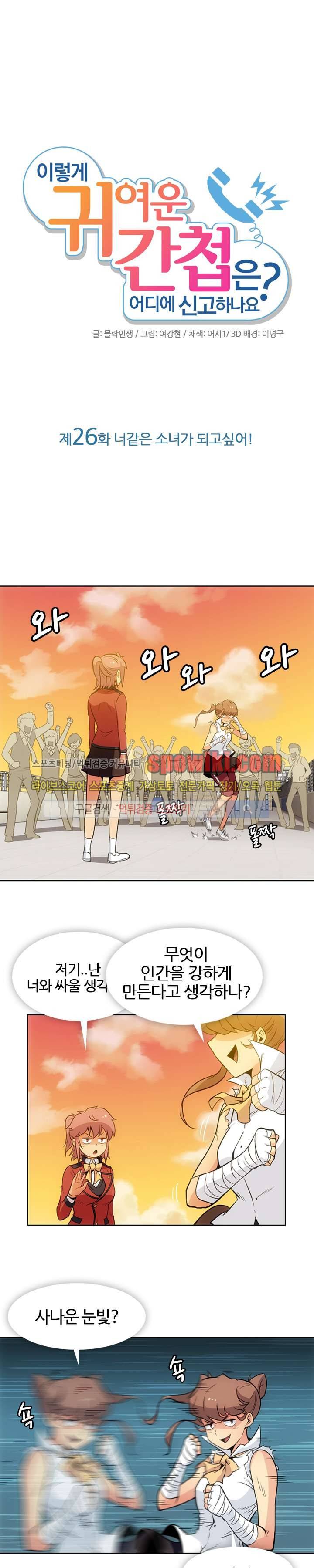 이렇게 귀여운 간첩 26화 1