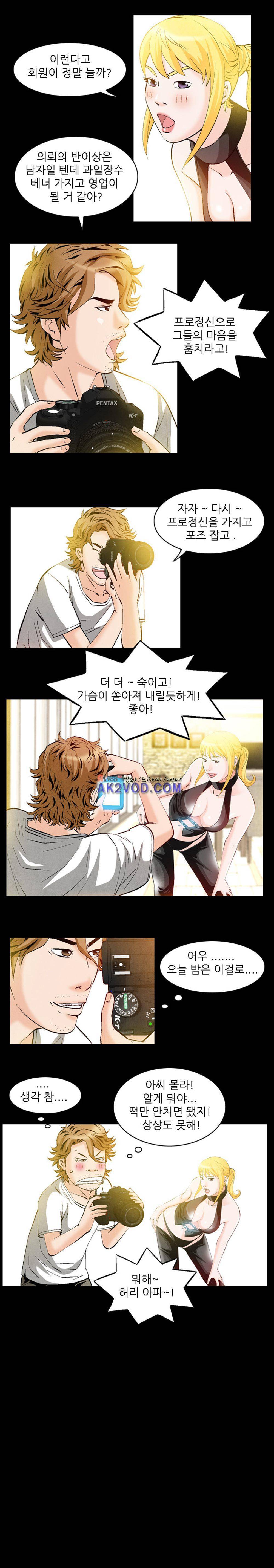 아빠는 쓰레기 25화 2