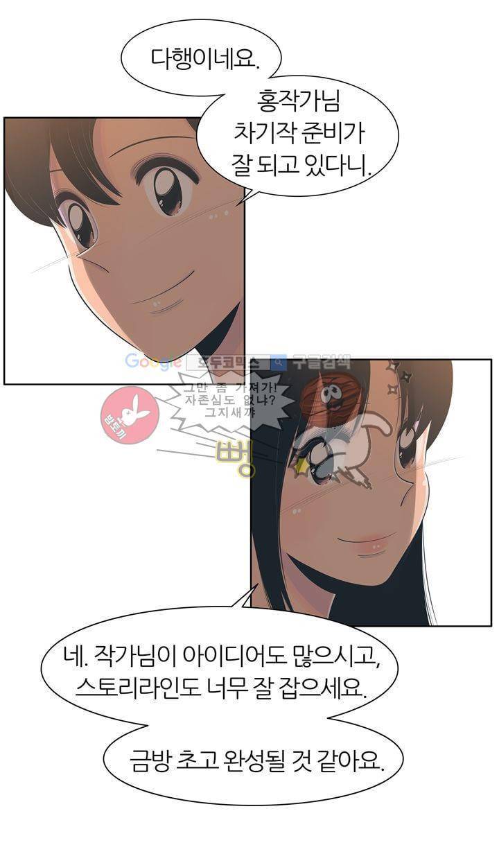 서른넷 14화 - 타이밍 2