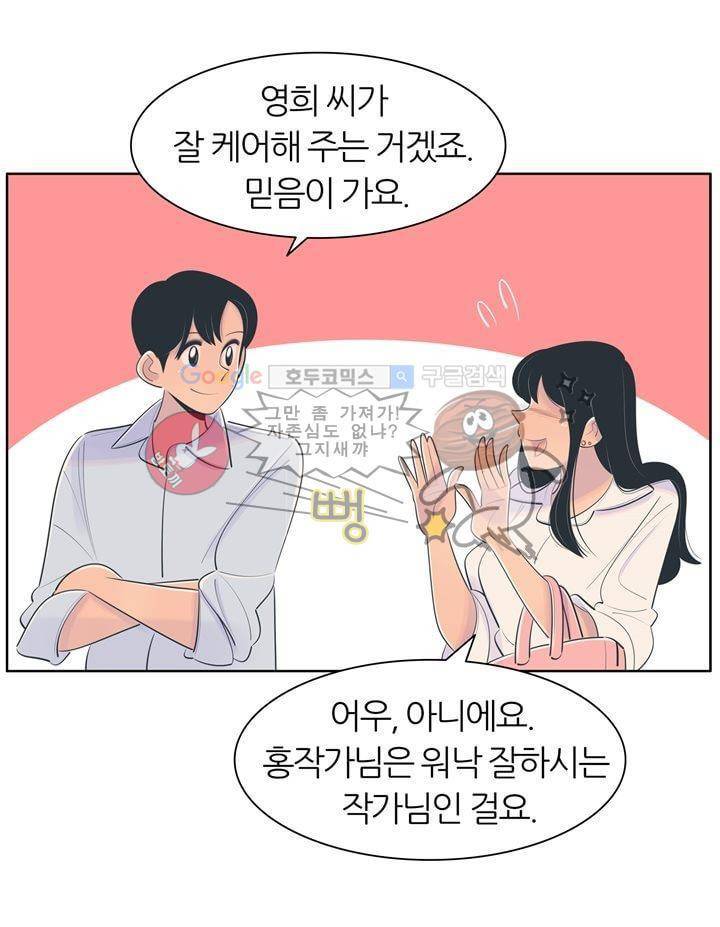 서른넷 14화 - 타이밍 3