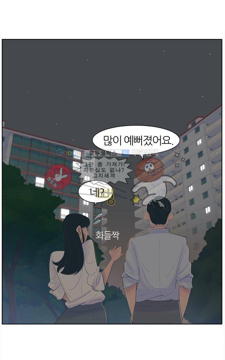 서른넷 14화 - 타이밍 5