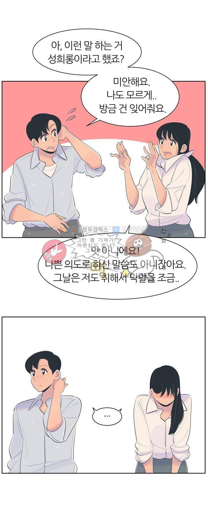 서른넷 14화 - 타이밍 6