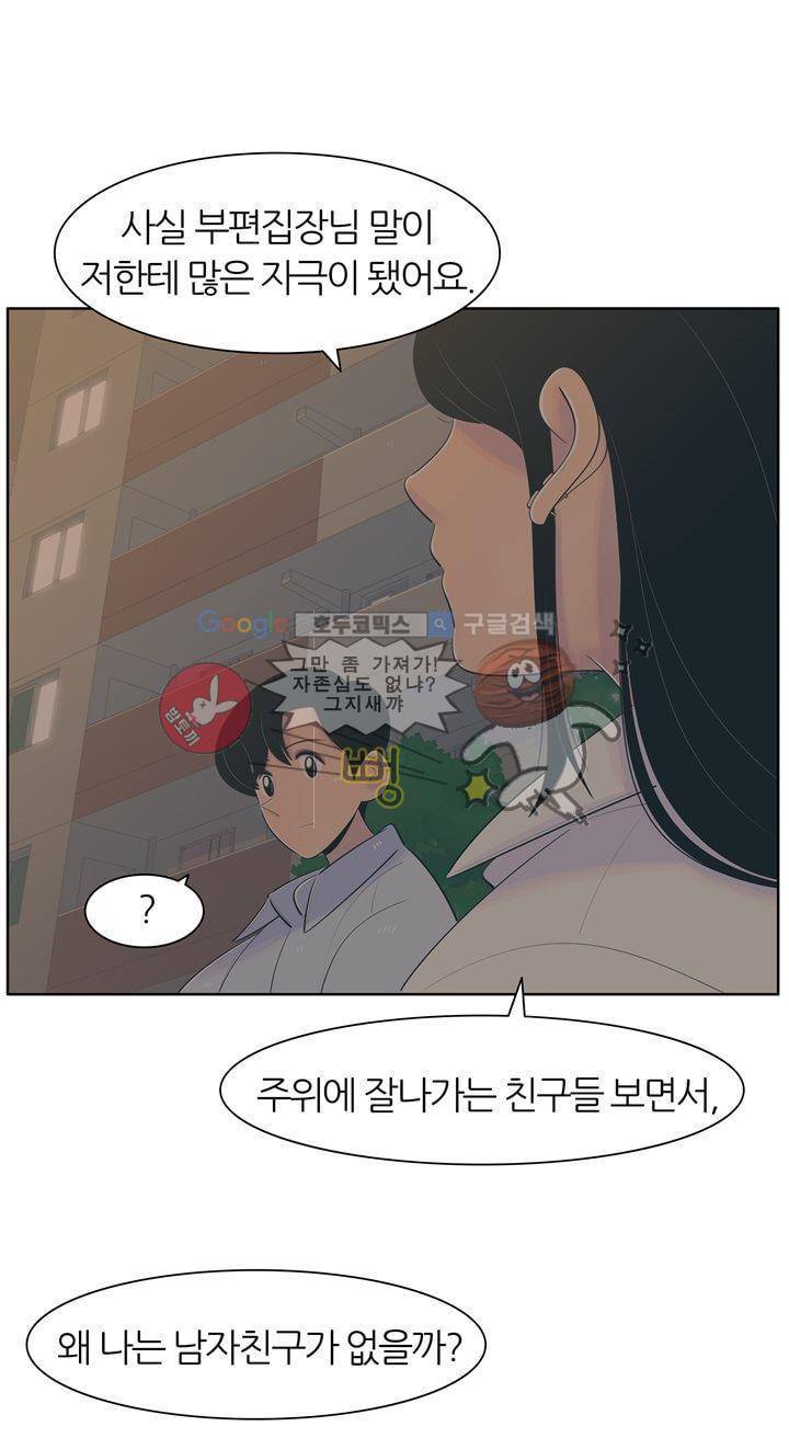 서른넷 14화 - 타이밍 8