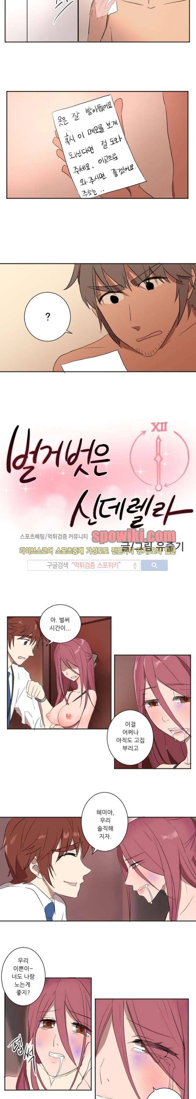 벌거벗은 신데렐라 15화 2