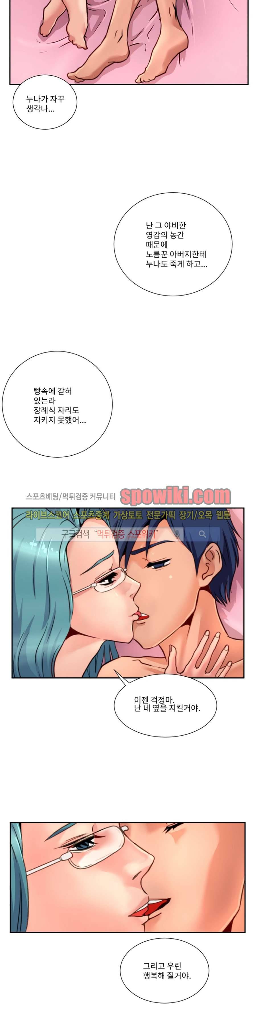 음란 여교수 채희 15화 4