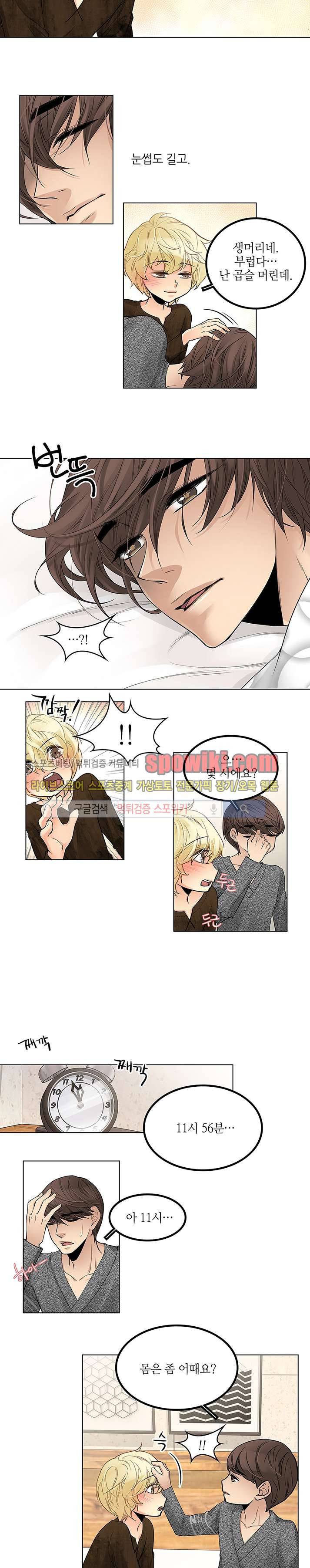 탭탭탭(Teb Teb Teb) 13화 2