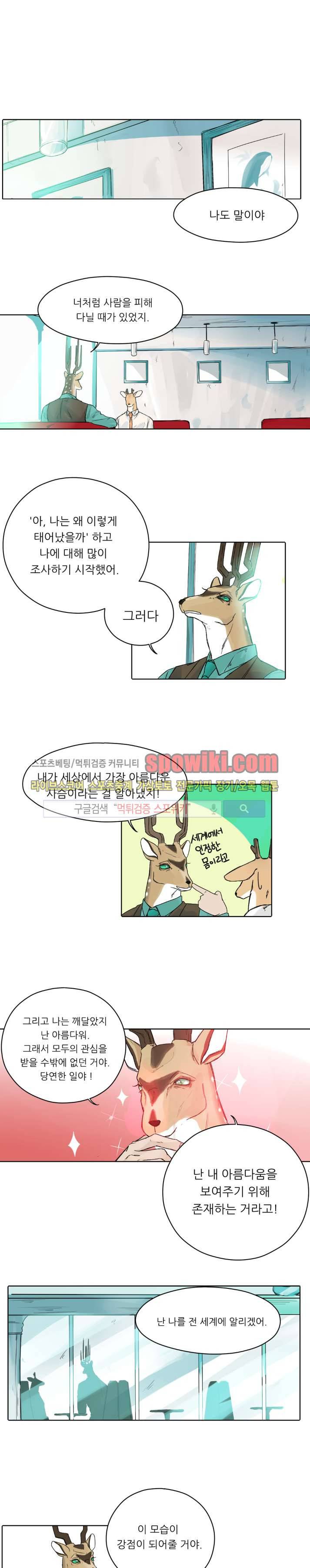 뿔뿔뿔뿔 10화 1