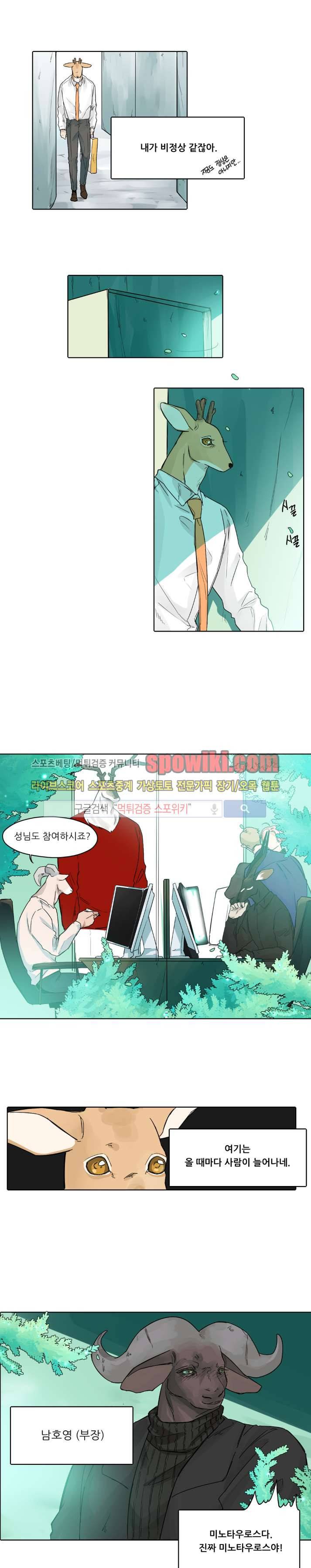 뿔뿔뿔뿔 10화 3