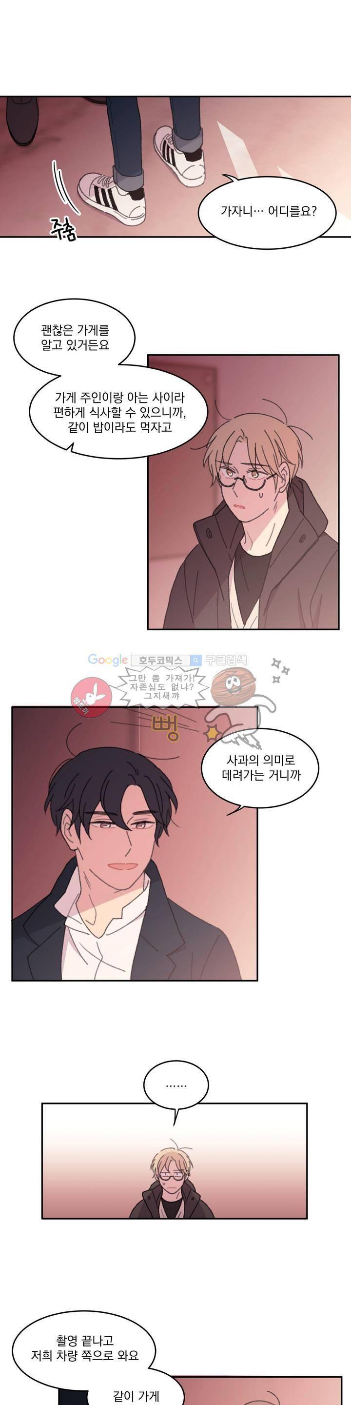 당신을 바라보는 건 너무 힘들어! 26화 1